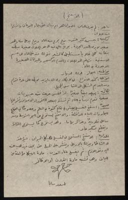 "Sponge", a Summary by a Student at the Arab College, Jerusalem, 1920-1939
