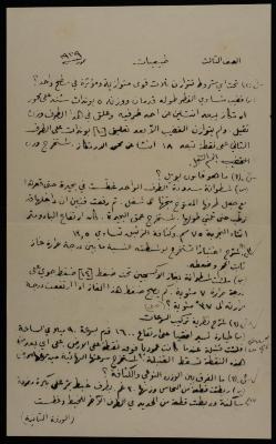 Physics Exam, Arab College, Jerusalem, July 1926