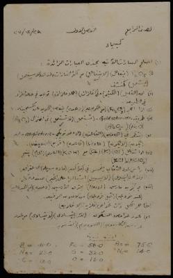Chemistry Exam for the 4th Grade, the Arab College, Jerusalem, 29 December 1927