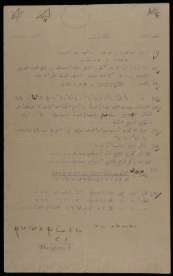 Triangles Exam for the 3rd Grade, the Arab College, Jerusalem, 1920-1939