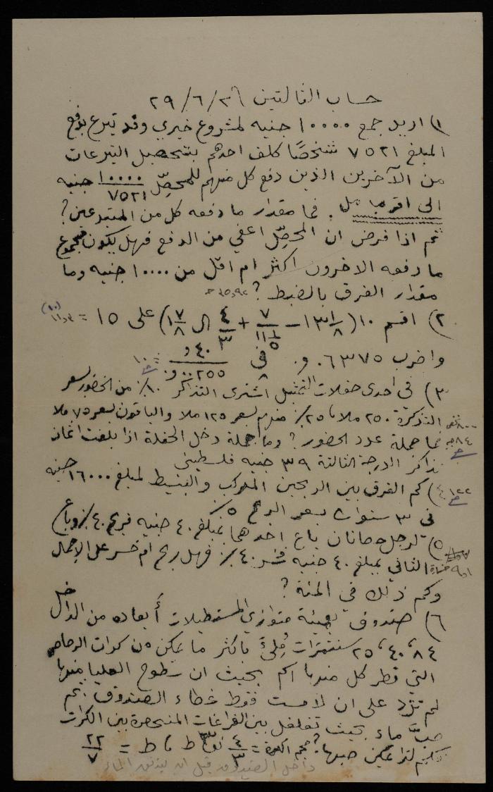 Algebra Exam, Arab College, Jerusalem, 2 June 1929