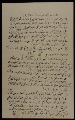 Algebra Exam, Arab College, Jerusalem, 2 June 1929