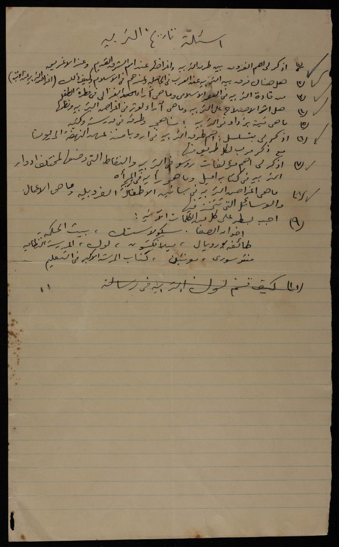 History Exam, Arab College, Jerusalem, 1920-1939