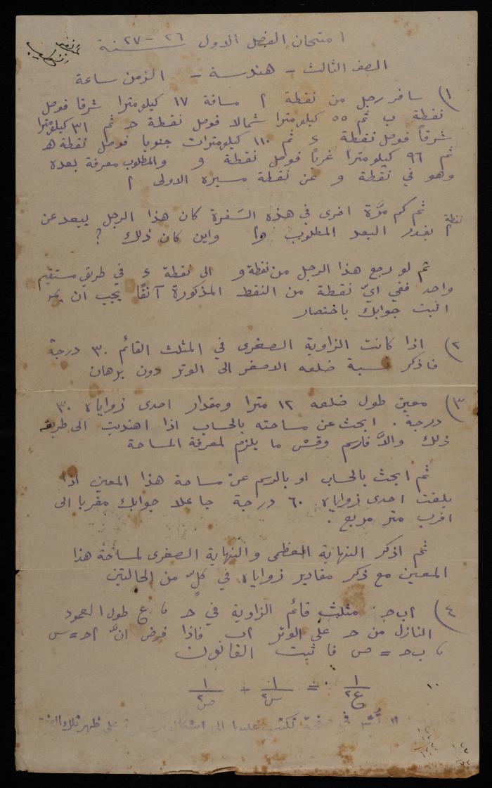 امتحان هندسة، الكلية العربية، القدس، 1926- 1927