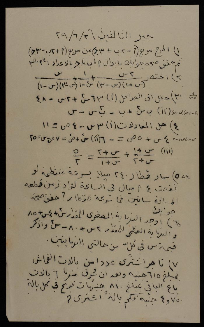Algebra Exam, Arab College, Jerusalem, 2 June 1929