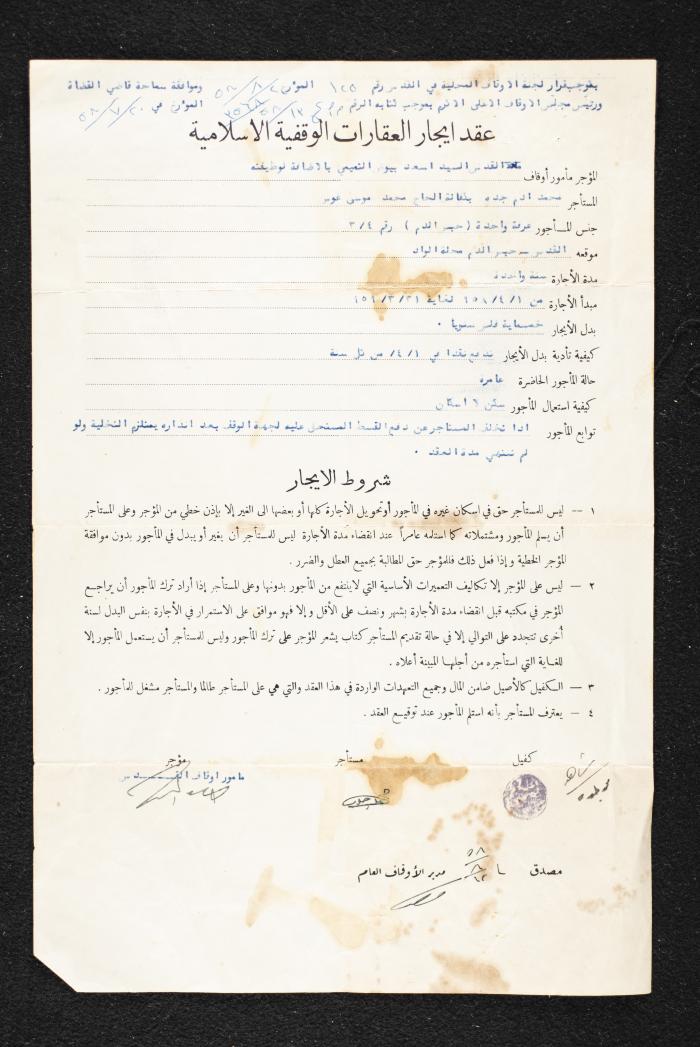Islamic Endowment Real Estate Lease Contract Between Asaad at-Tamimi and Mohammad Jadda, 1985