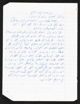  رسالة من محمد جدة إلى عائلته