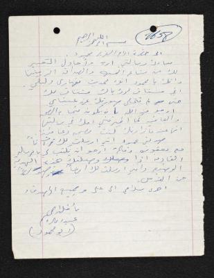 رسالة إلى محمود جدة من صديقه أبو محمود 