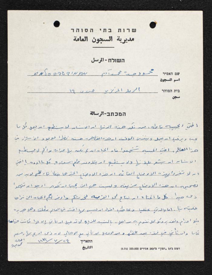 رسالة من محمود جدة إلى شقيقته فاطمة، 24 تموز 1972