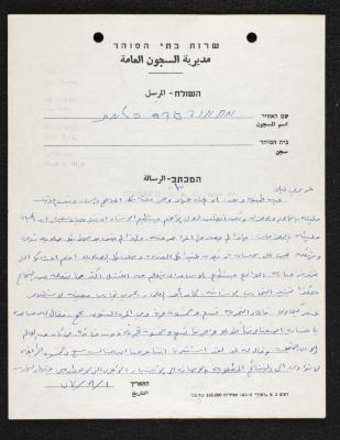  A Letter from Mahmoud Jadda to His Sister Laila, 1 August 1977