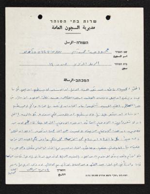 رسالة من محمود جدة إلى شقيقته فاطمة، 24 تموز 1972