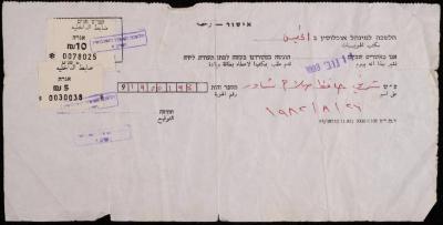 Birth Certificate Issuance License, Hebron, 26 August 1982