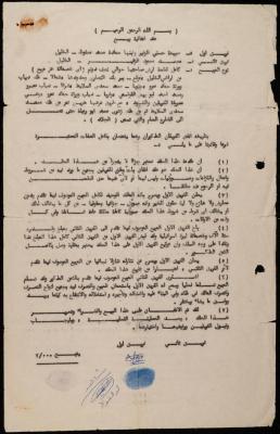 Land Sale Agreement, Hebron, 12 July 1972