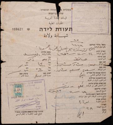 Birth Registration Certificate for Hafeth Shawar, Hebron, 19 November 1955