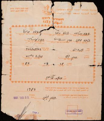 Birth Registration Certificate for Wala Shawar, Hebron, 28 August 1985