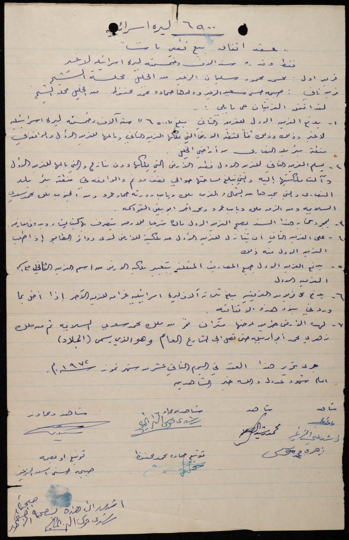 Land Sale Agreement, Hebron, 12 July 1972