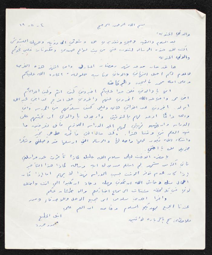 رسالة من محمود جدة إلى والدته، 4 تشرين الثاني 1969