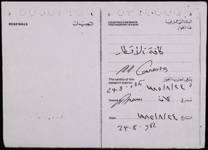 A Passport by the Hashemite Kingdom of Jordan for Salah Shawar, 24 August 1982 