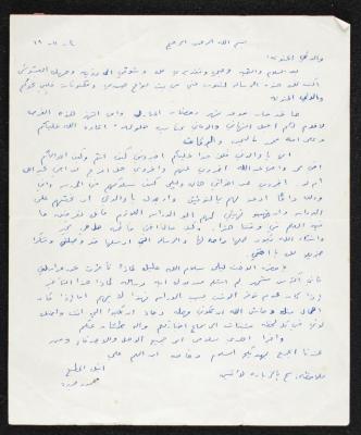 رسالة من محمود جدة إلى والدته، 4 تشرين الثاني 1969