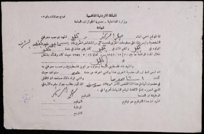 Certificate of Non-Nationalisation by the Jordanian Ministry of Interior