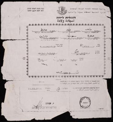 Birth Registration Certificate for Duaa Shawar, Hebron, 18 July 1984