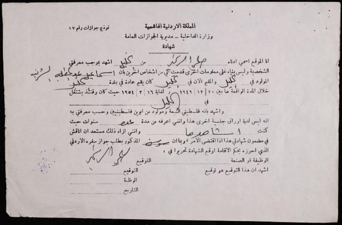 Certificate of Non-Nationalisation by the Jordanian Ministry of Interior