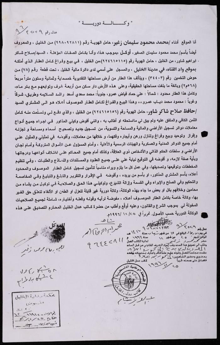 Land Sale Agreement, Hebron, 12 July 1972