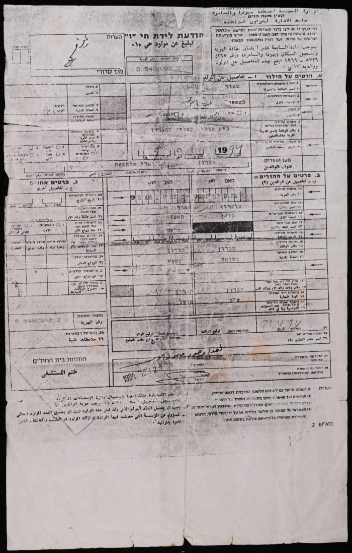A Certificate of a Live Birth, Hebron, 9 April 1994 