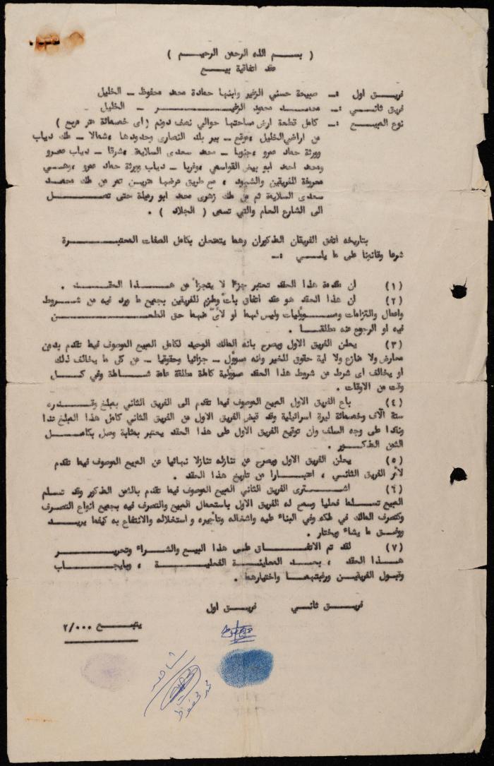 Land Sale Agreement, Hebron, 12 July 1972