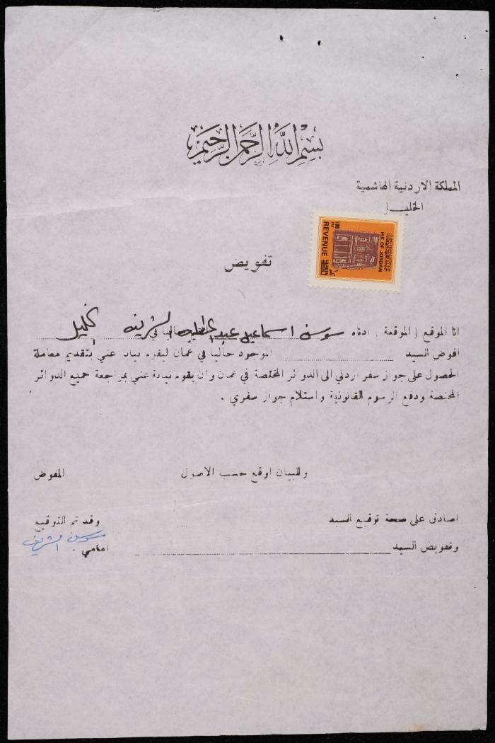 Sawsan ash-Sharif's Power of Attorney, Hebron 