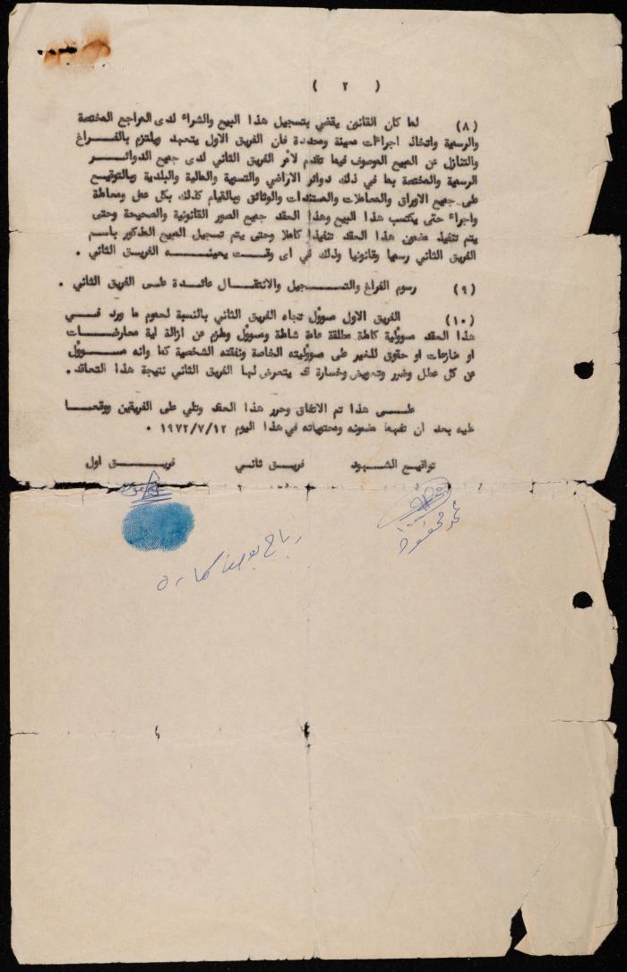 Land Sale Agreement, Hebron, 12 July 1972