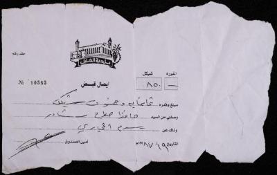 A Receipt by the Municipality of Hebron for Hafeth Shawar, 19 July 1998 