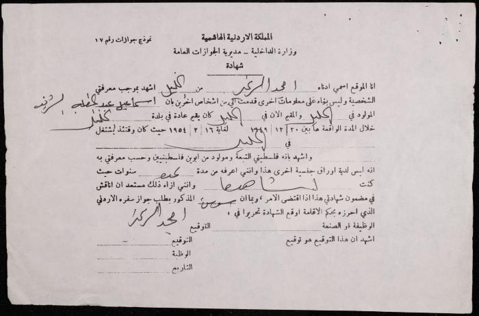 Certificate of Non-Nationalisation by the Jordanian Ministry of Interior