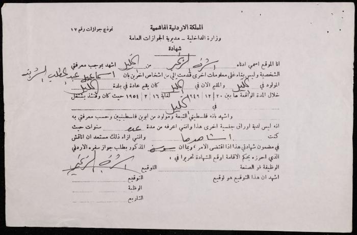 Certificate of Non-Nationalisation by the Jordanian Ministry of Interior
