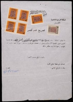 Declaration of Non-Nationalisation of Sawsan ash-Sharif, Hebron