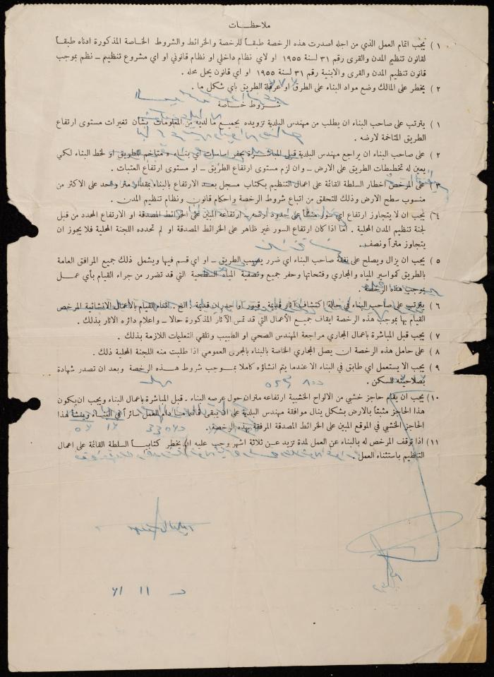 A Construction Permit by the Hebron Local City Planning Committee for Mohammad Zghayyer, 1972