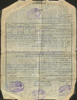 A Marriage Contract by the Sharia Court, Hebron, 2 November 1979