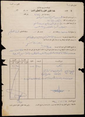 A Construction Permit by the Hebron Local City Planning Committee for Mohammad Zghayyer, 1972