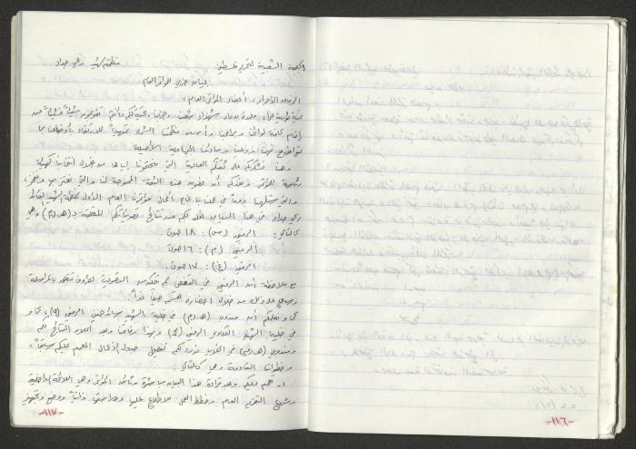 A Prison Booklet for Nidal abu Aker, 2004
