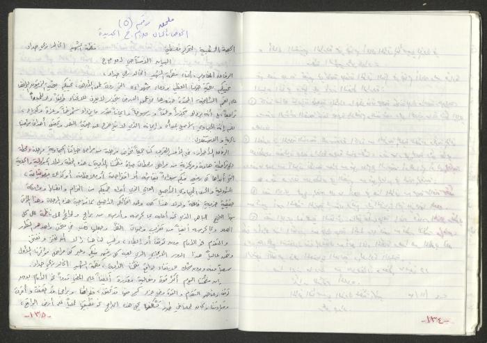 A Prison Booklet for Nidal abu Aker, 2004