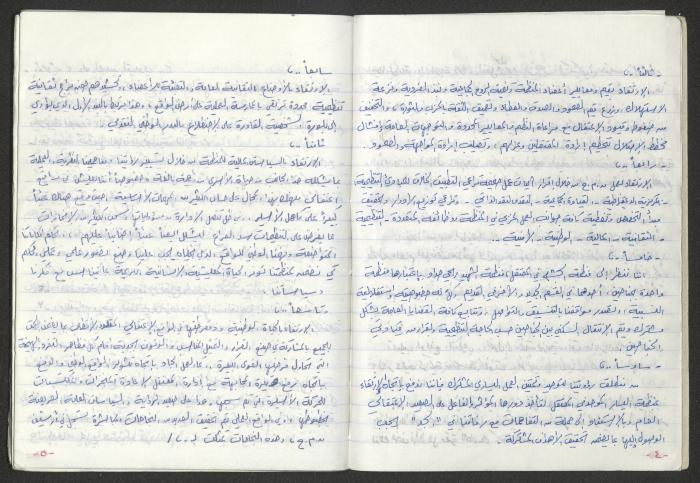 A Prison Booklet for Nidal abu Aker, 2004