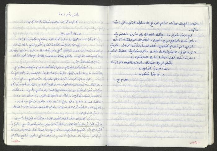 A Prison Booklet for Nidal abu Aker, 2004