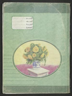A Prison Booklet for Nidal abu Aker, 2004