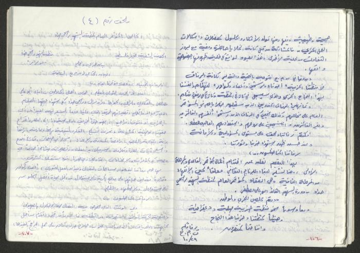 A Prison Booklet for Nidal abu Aker, 2004