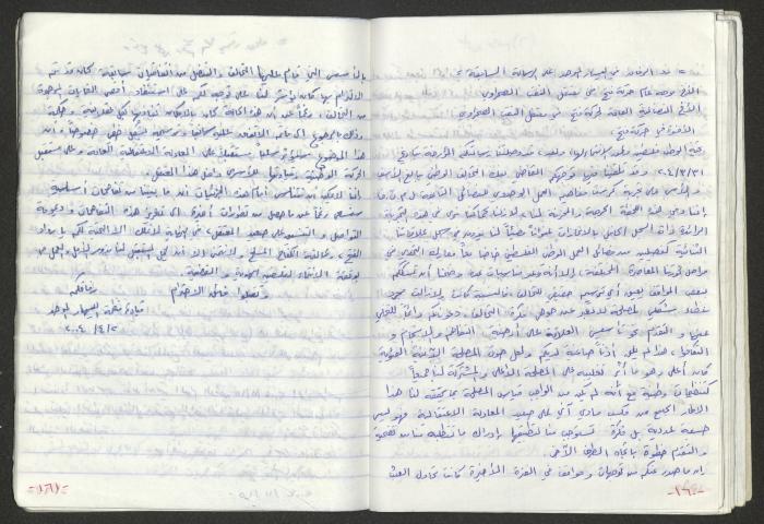 A Prison Booklet for Nidal abu Aker, 2004