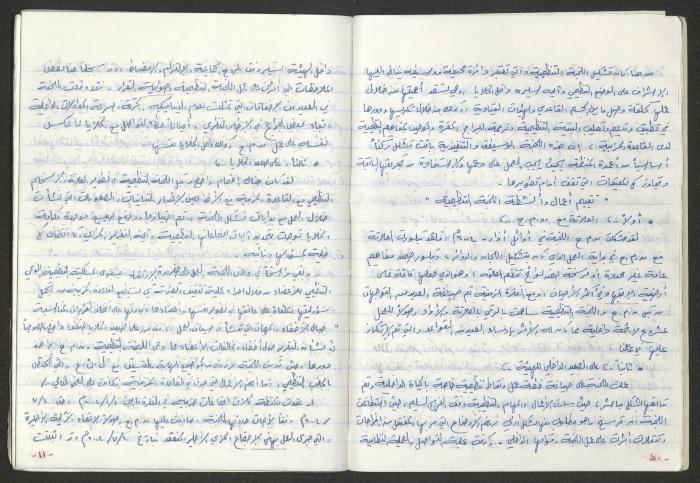 A Prison Booklet for Nidal abu Aker, 2004