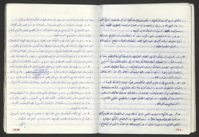 A Prison Booklet for Nidal abu Aker, 2004