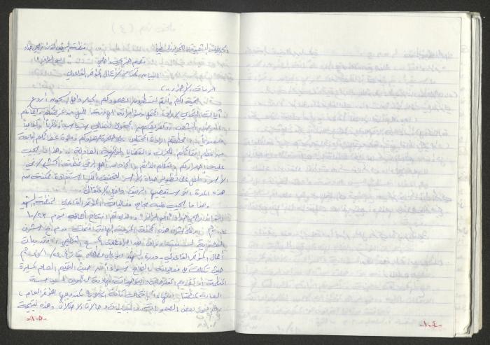 A Prison Booklet for Nidal abu Aker, 2004