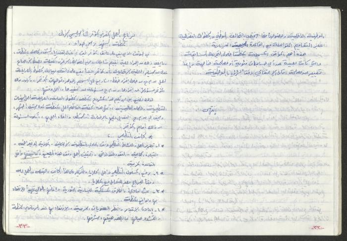 A Prison Booklet for Nidal abu Aker, 2004