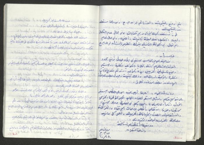 A Prison Booklet for Nidal abu Aker, 2004